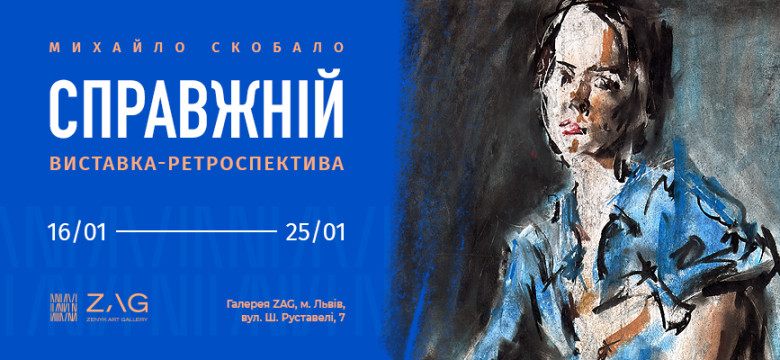 ZAG Studio: Intimate Retrospective “The Real One”