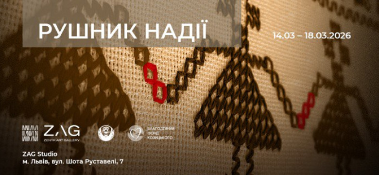 ZAG STUDIO: проєкт «Рушник надії»