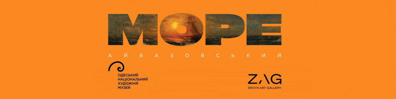 МОРЕ: see beyond the sea