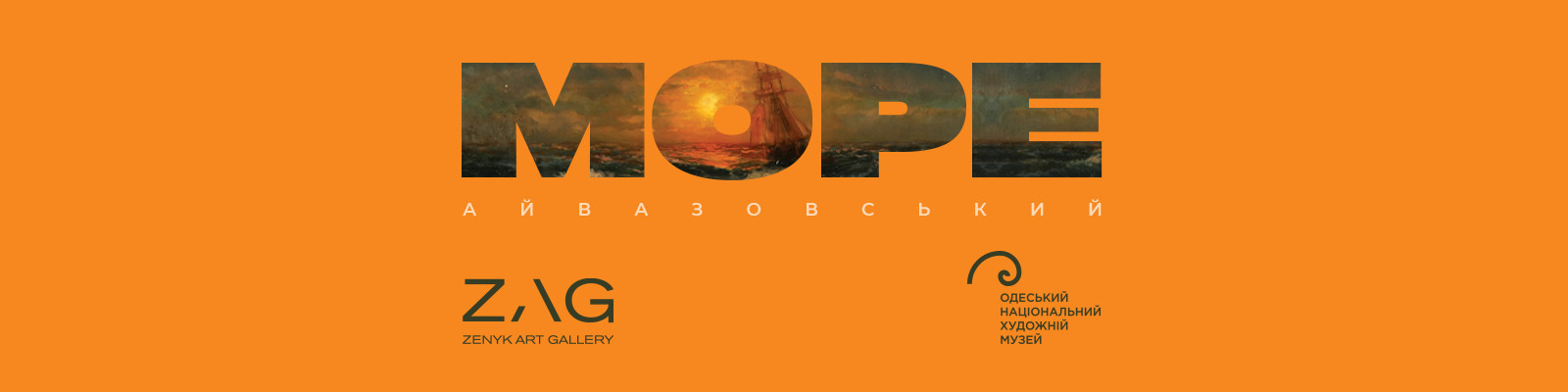 МОРЕ: see beyond the sea