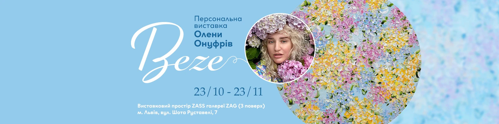 Персональна виставка Олени Онуфрів "Beze"