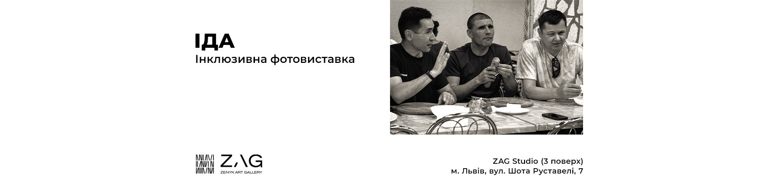 унікальний проєкт «Іда. Інклюзивна фотовиставка»