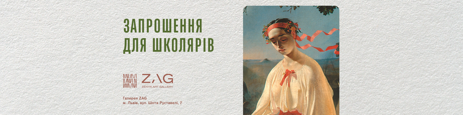 Дитяча екскурсія у світ Тараса Шевченка — художника
