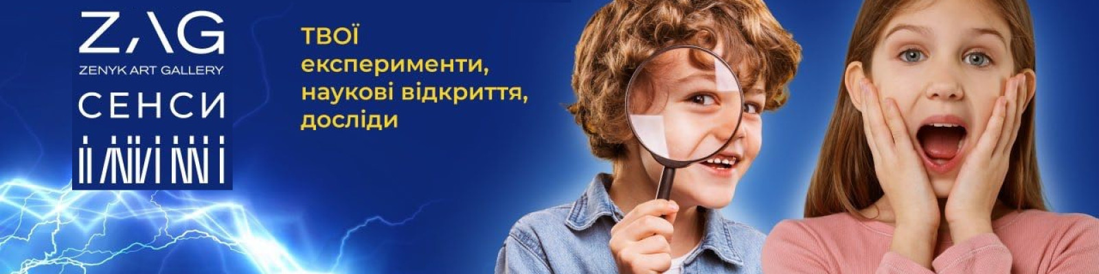 Досліди в ZAG