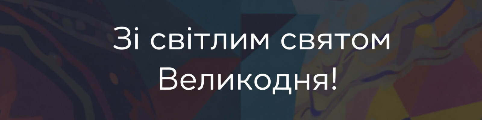 ГРАФІК РОБОТИ НА ВЕЛИКОДНІ СВЯТА