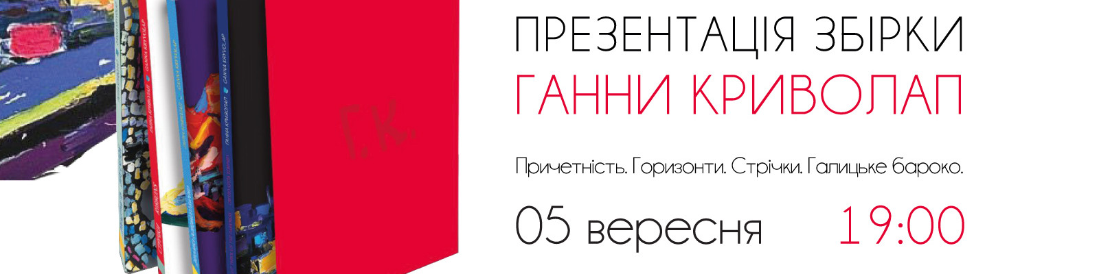 Презентація збірки каталогів сучасної української художниці Ганни Криволап