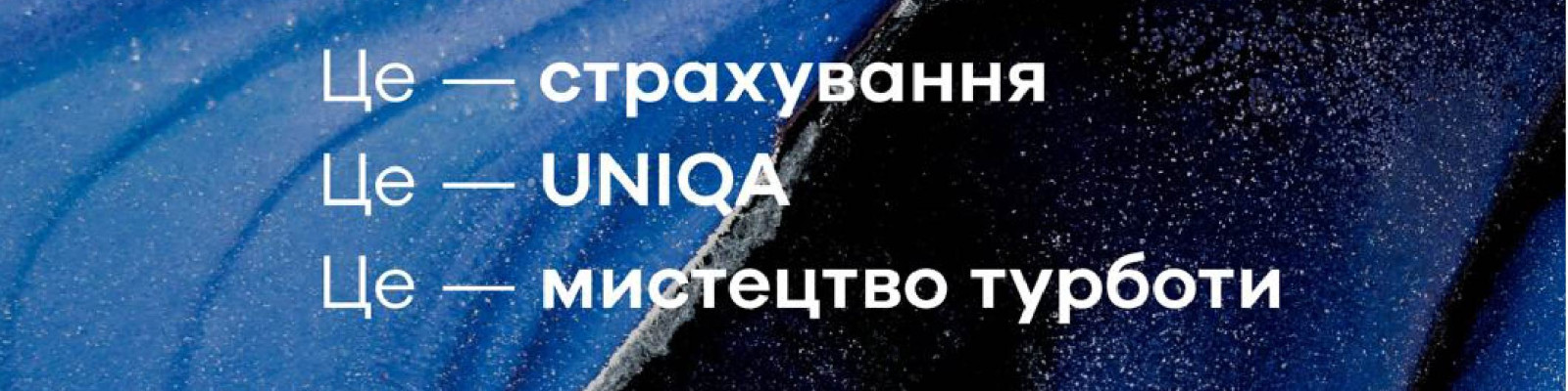 UNIQA Ukraine вперше застрахувала мистецтво в Україні: культурний захист виставки «Рай/Пекло» у Zenyk Art Gallery
