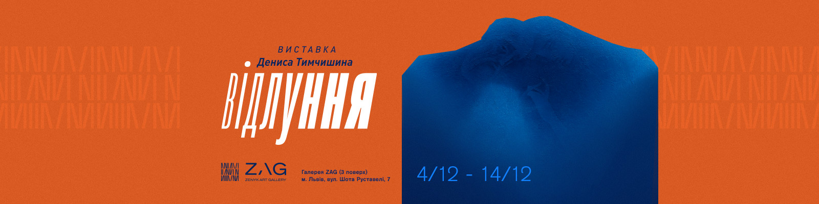 Denys Tymchyshyn’s exhibition “Echoes”