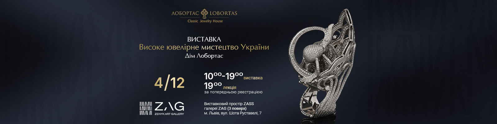 Виставка-лекція «Високе ювелірне мистецтво України»