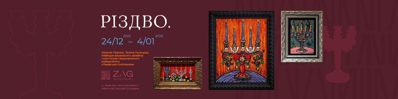 Виставка "РІЗДВО"