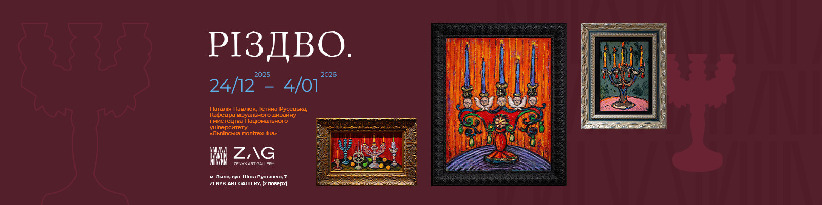 Виставка "РІЗДВО"