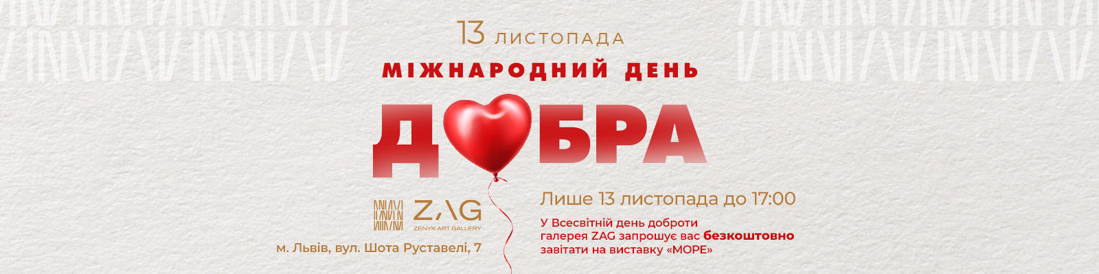 Всесвітній день доброти - Вільний день на виставку «МОРЕ»  до 17:00