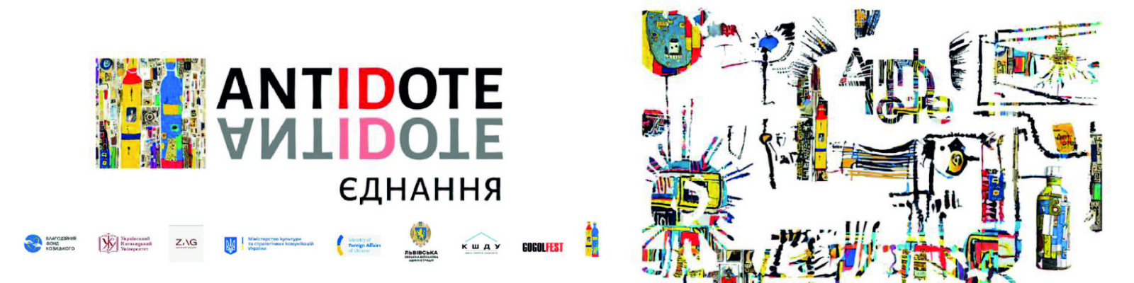 Всеукраїнська конференція «AntIDote: Єднання»