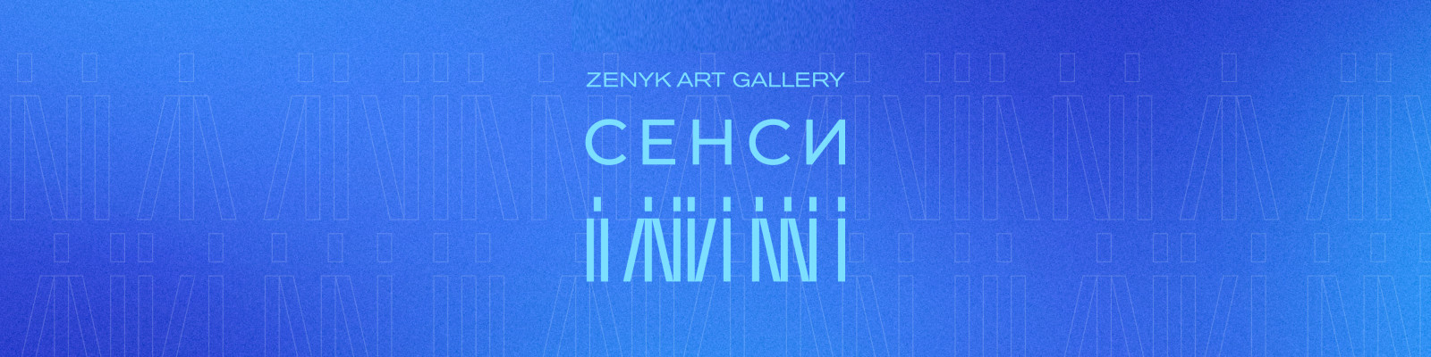 ZAG: СЕНСИ «ТРАВМА й ВІДНОВЛЕННЯ: як віднайти точки опори?»